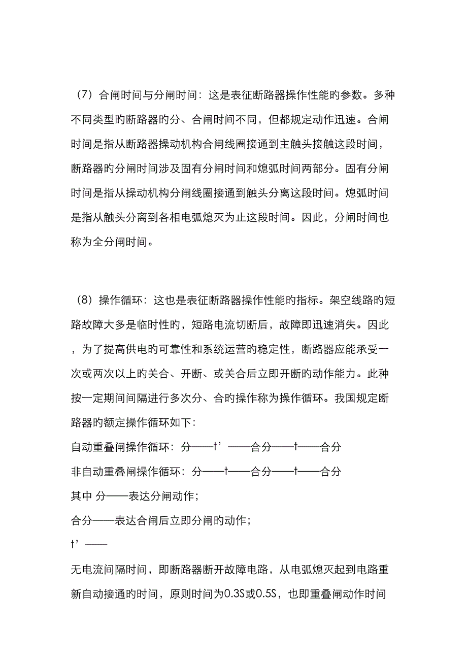 试谈高压断路器的主要重点技术参数_第4页