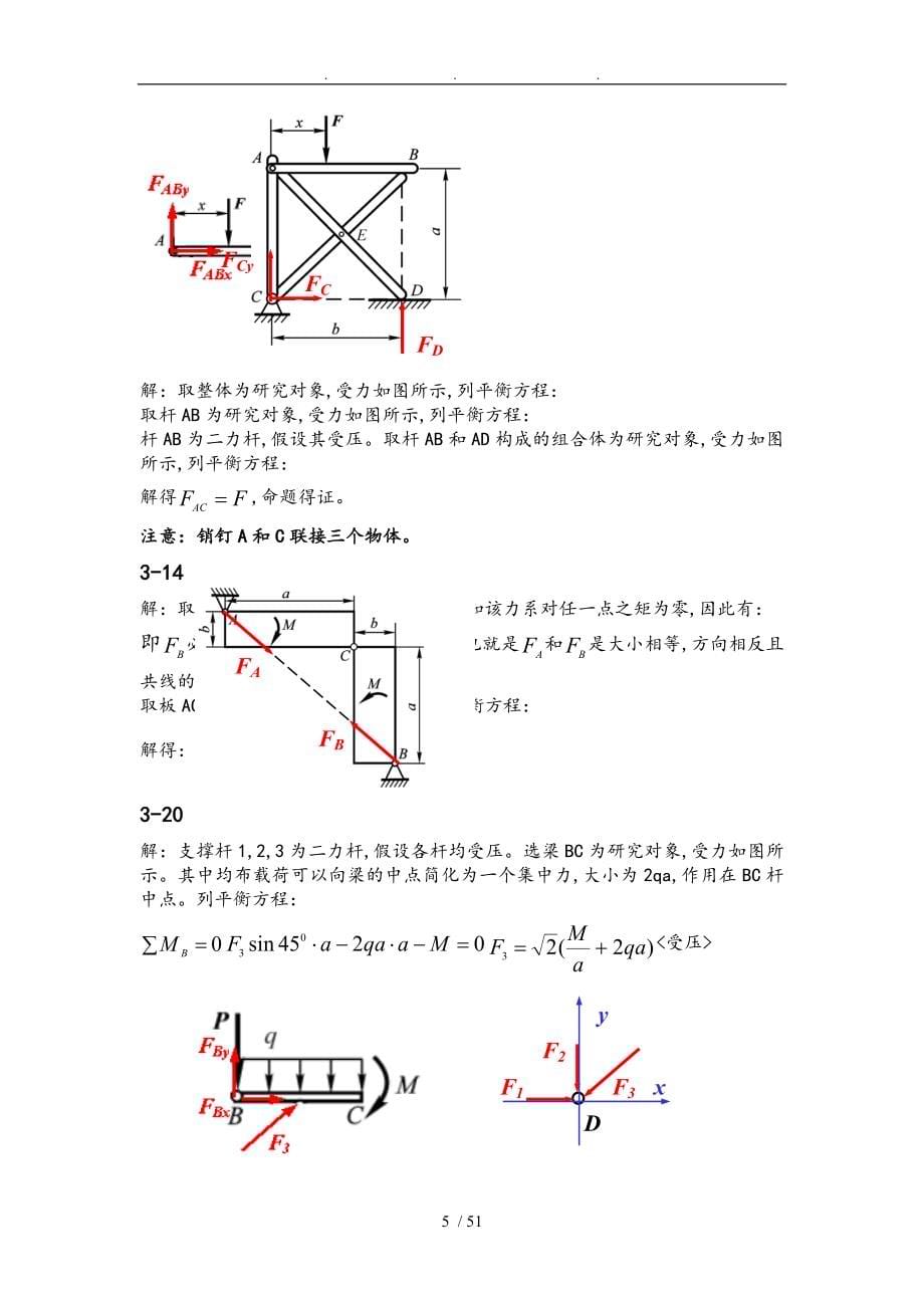 理论力学习题答案_第5页