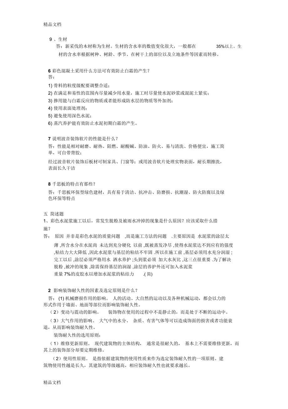 最新建筑材料学历年真题及详细解析_第5页