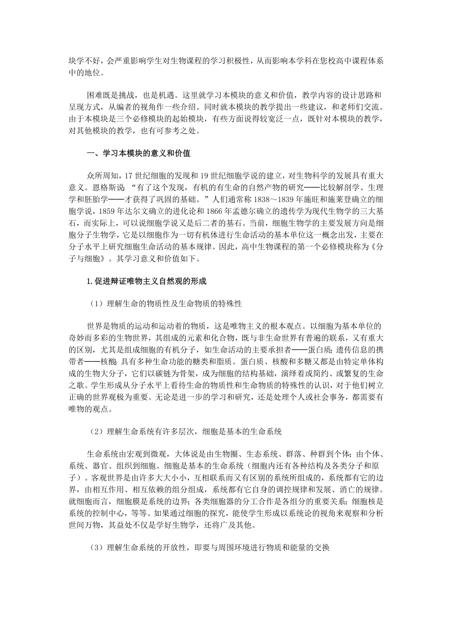 高中生物必修一(分子与细胞)教师用书.doc_第3页