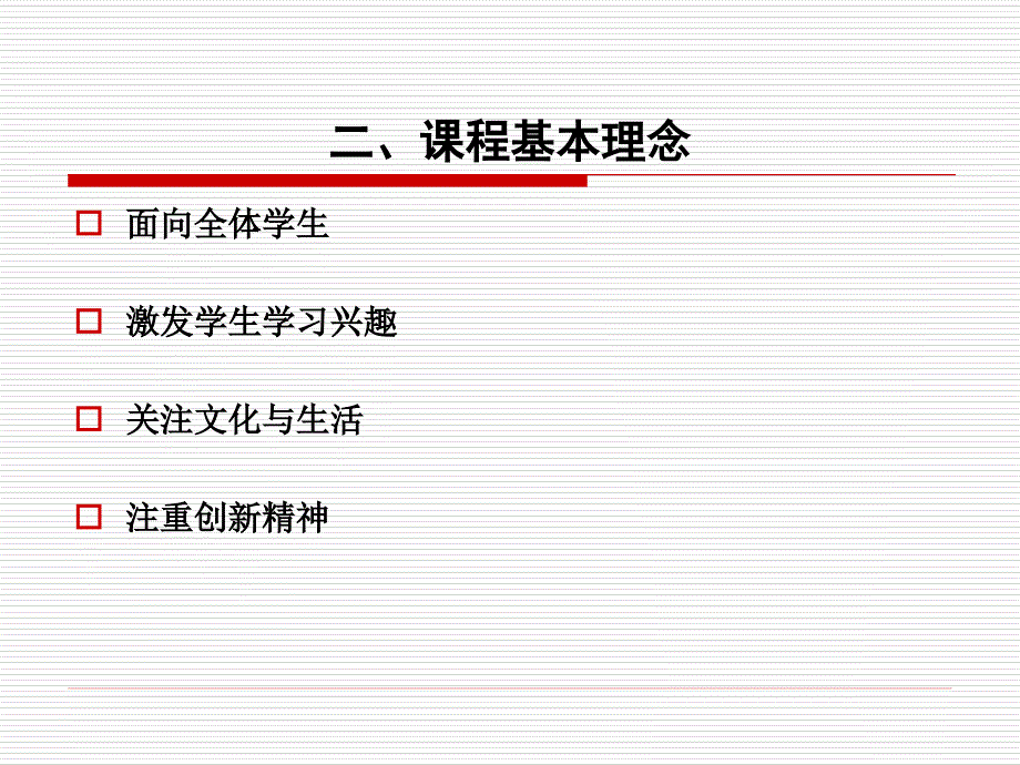 《美术课程标准》2011年版解读_第3页