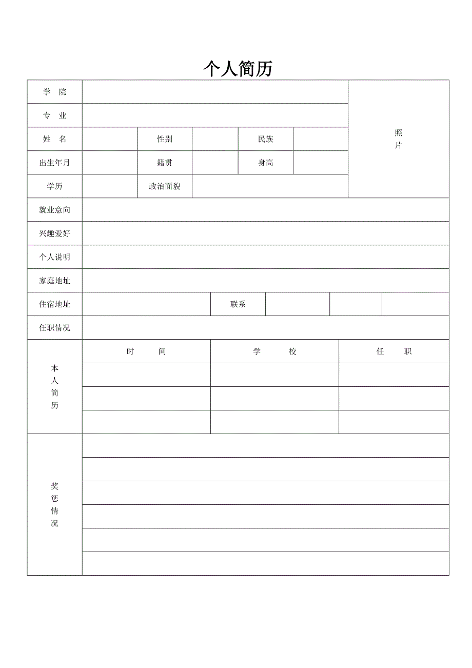 个人简历表格同名3339_第2页