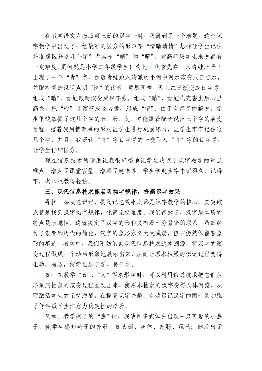 现代信息技术与小学语文识字教学的整合_第2页