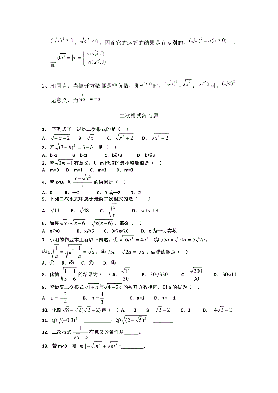 九年级数学之二次根式.doc_第2页