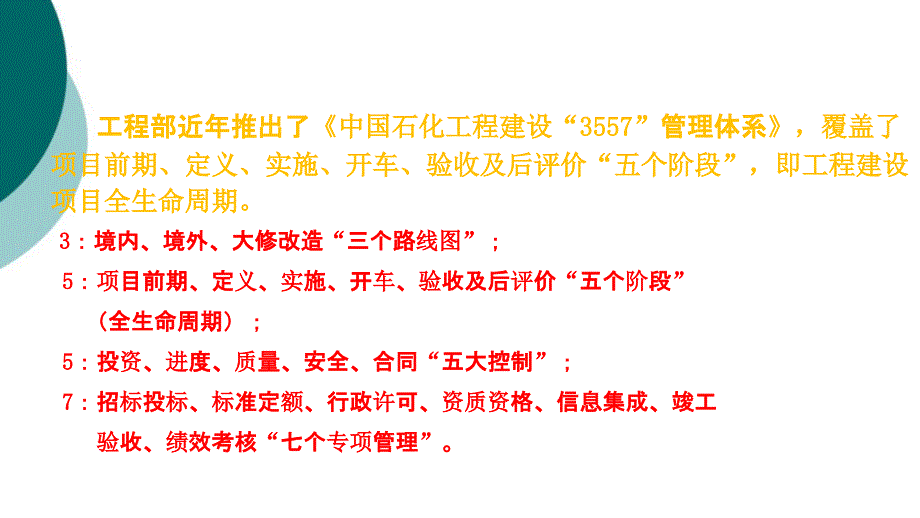 项目管理ppt课件_第3页