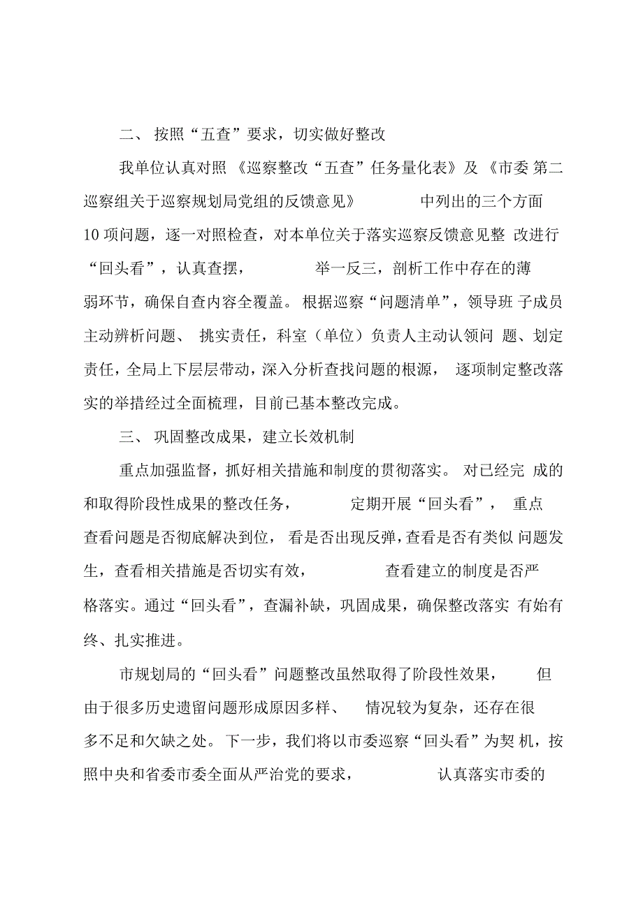 落实巡察反馈意见整改“回头看”情况报告-巡察反馈整改情况报告_第2页