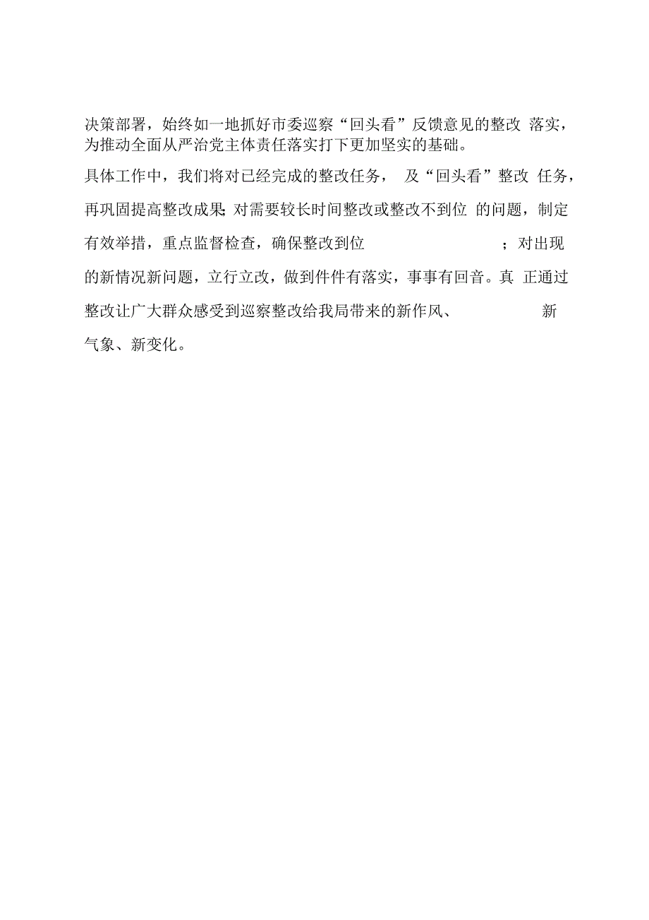 落实巡察反馈意见整改“回头看”情况报告-巡察反馈整改情况报告_第3页