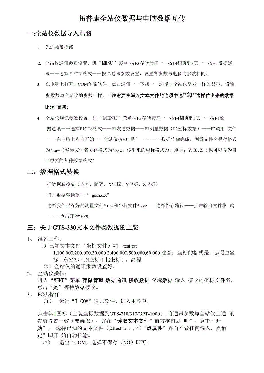 拓普康全站仪数据与电脑数据互传_第1页