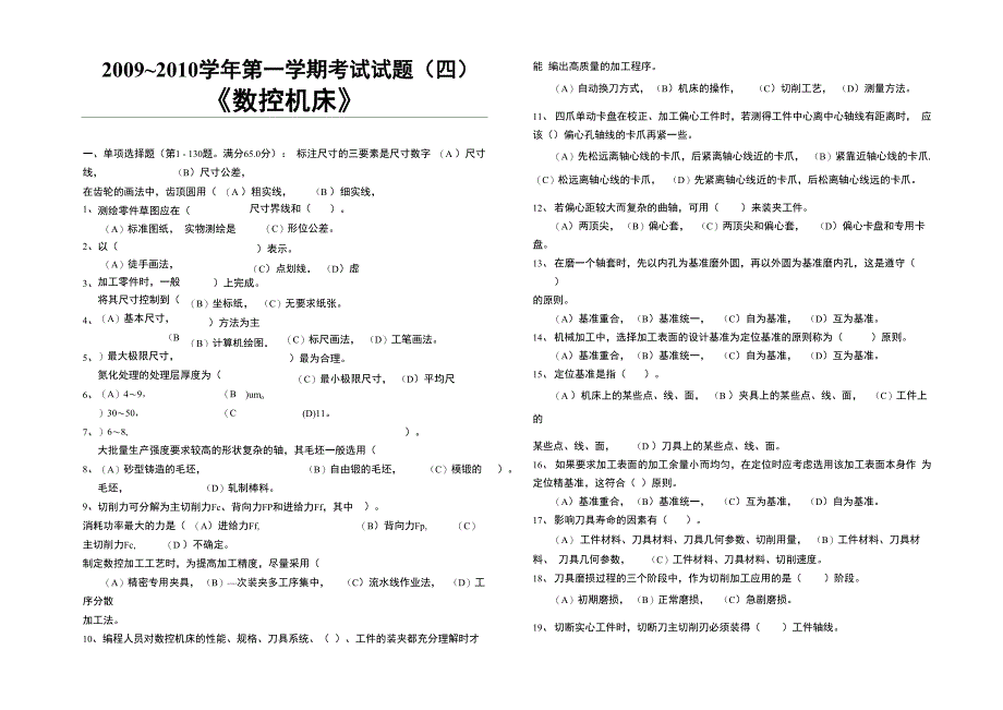 《数控机床》试题4_第1页