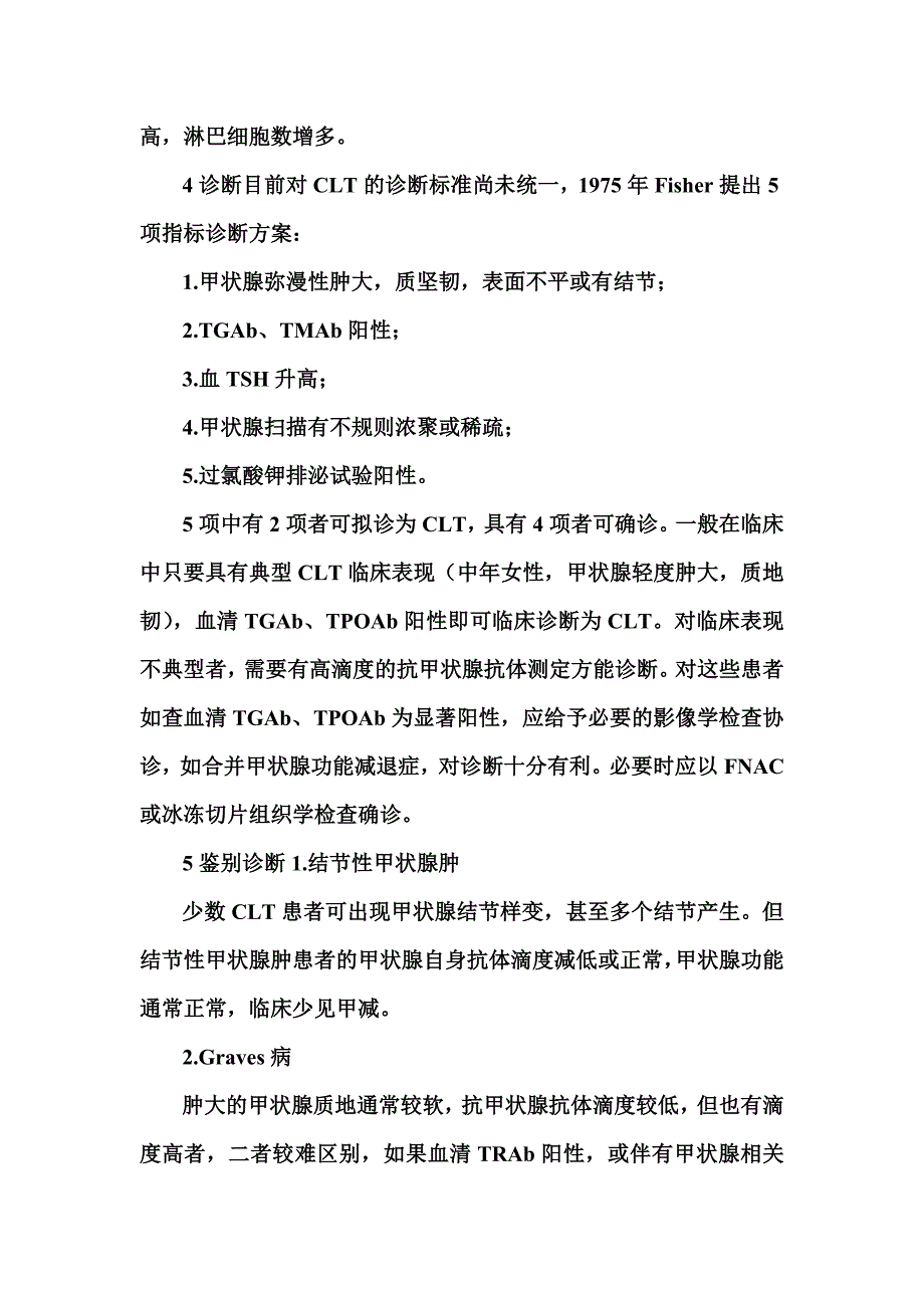 甲状腺慢性炎.doc_第4页