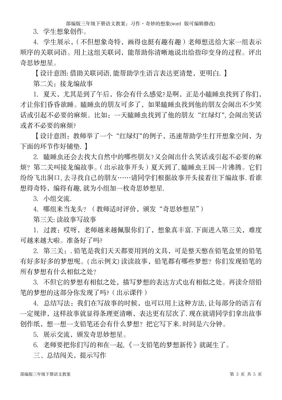 2023年部编版三年级下册语文教案：习作&#183;奇妙的想象_第3页