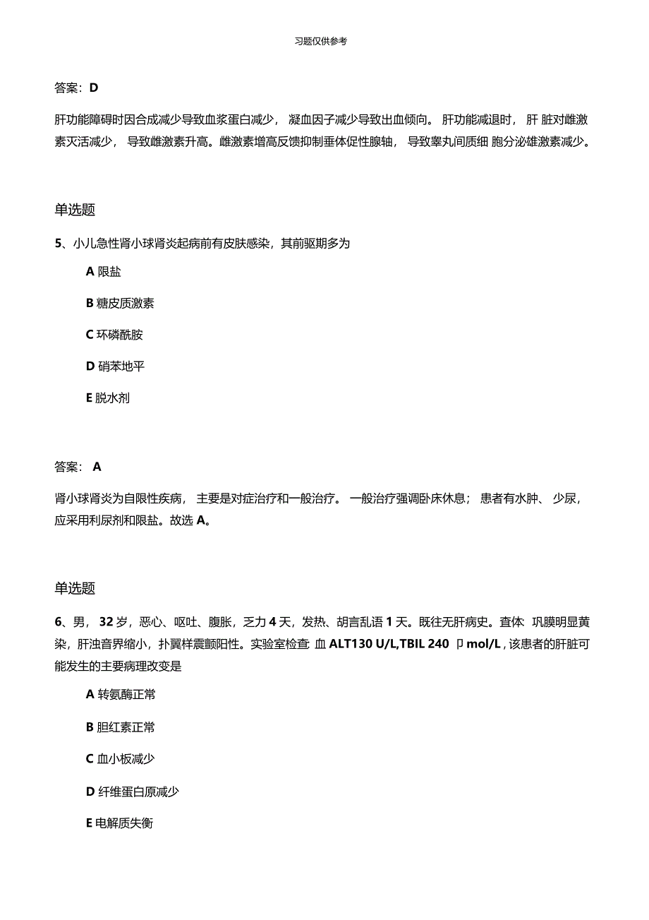 历年临床执业医师单选50题含答案_第3页