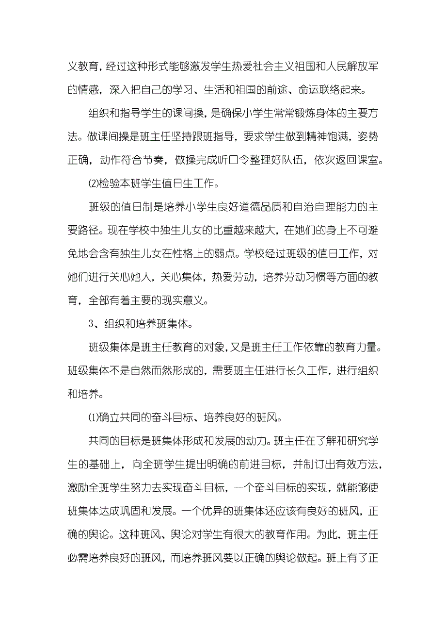 班主任工作计划_25_第2页