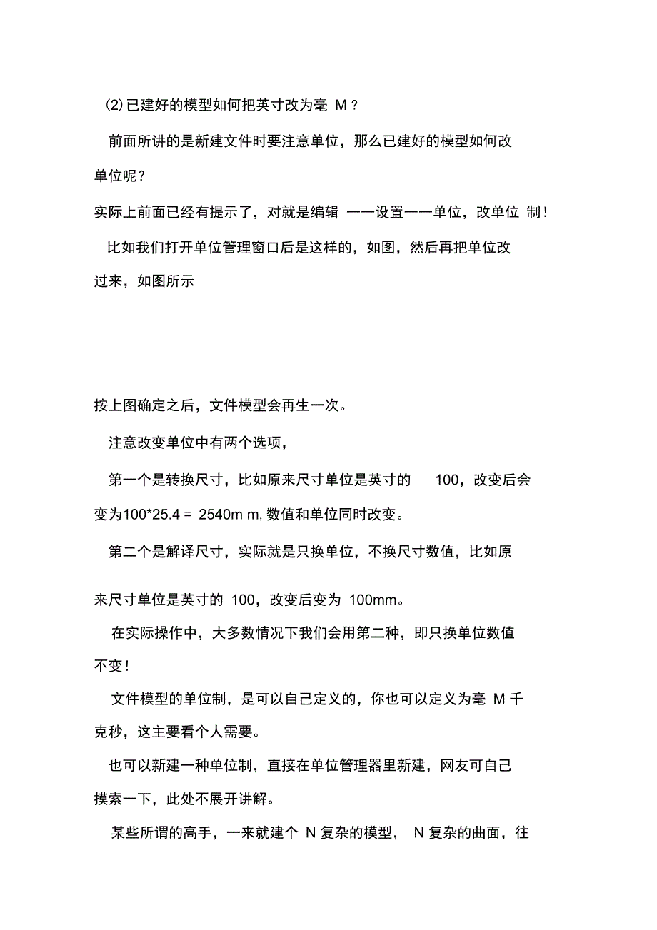 Proe工程图单位比例转CAD比例问题综合_第4页