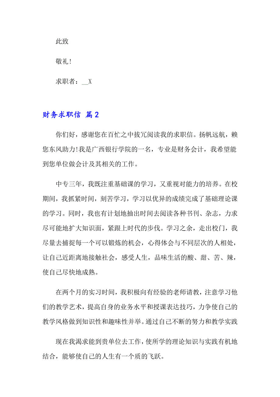 精选财务求职信3篇_第2页