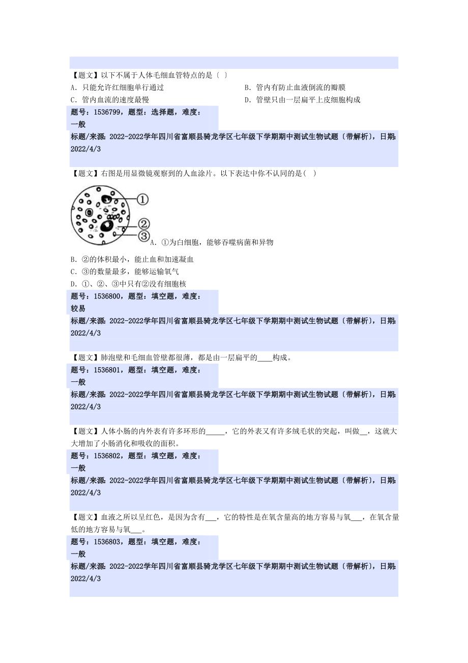 四川省富顺县骑龙学区七年级下学期期中_第4页