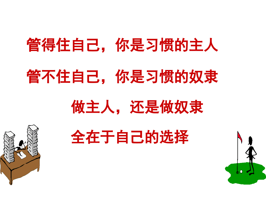 养成卫生好习惯精选演示课件_第3页