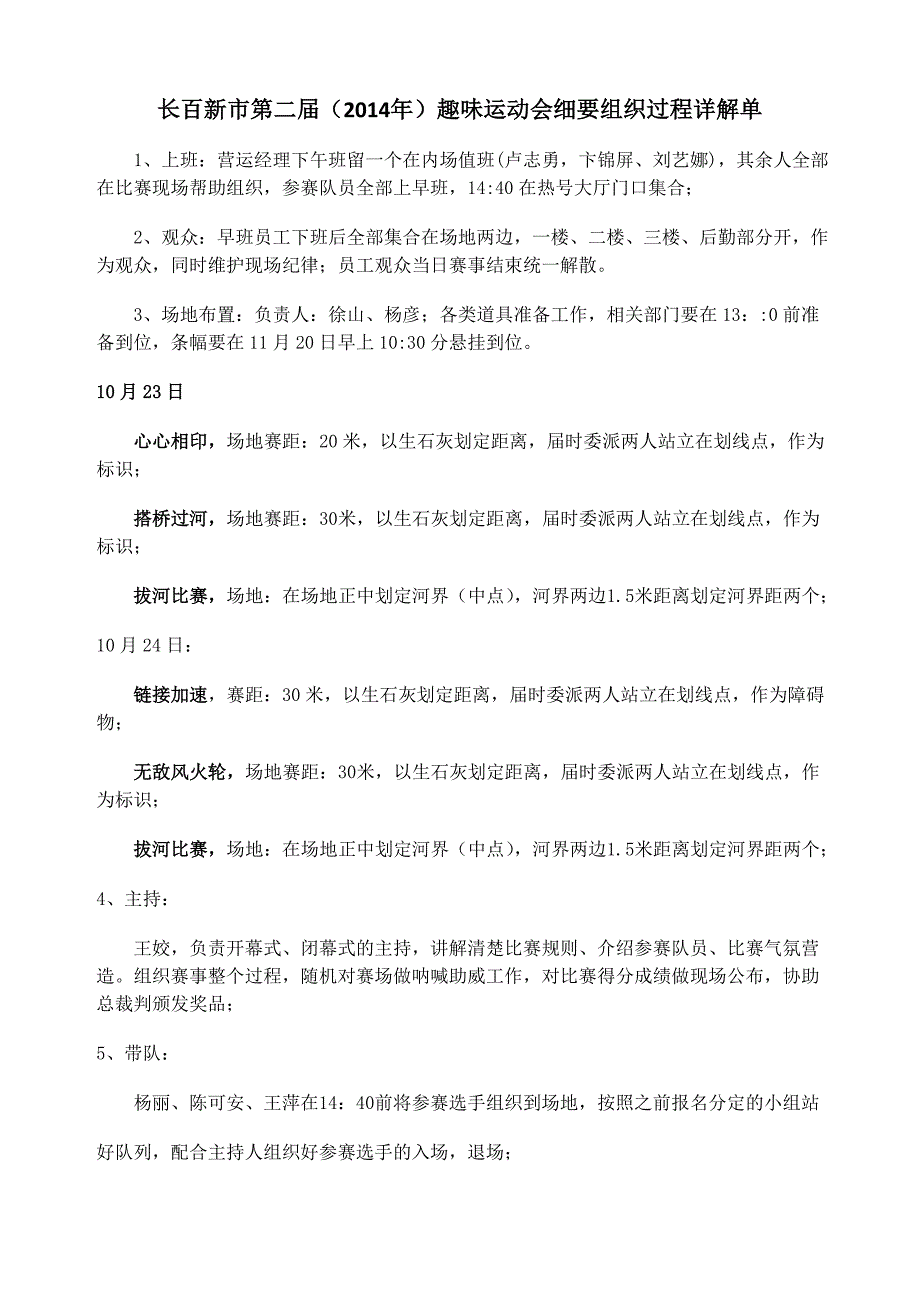 长百新市第二趣味运动会准备细要单_第1页