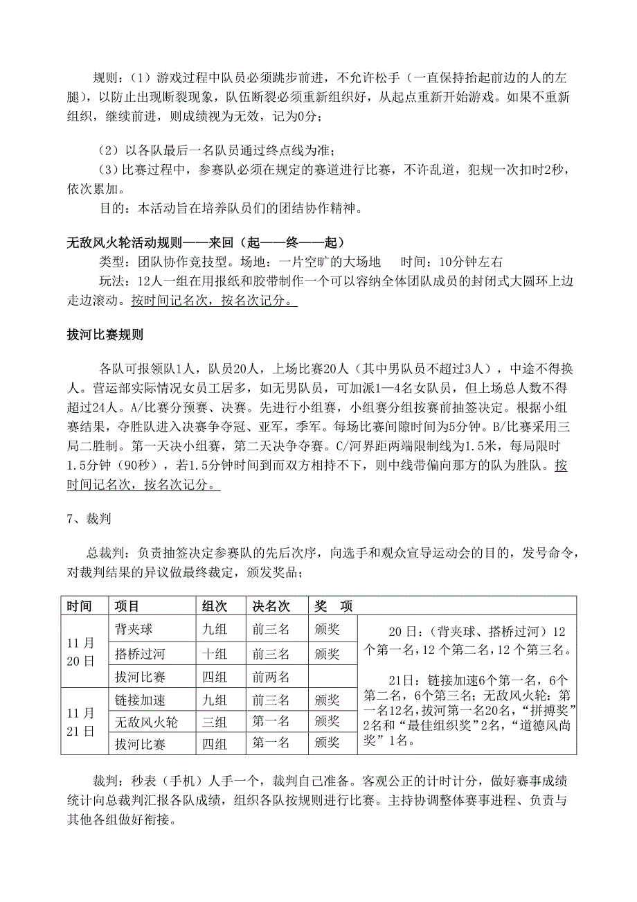 长百新市第二趣味运动会准备细要单_第3页