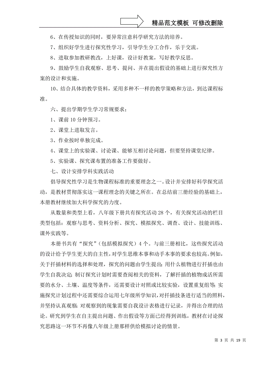 关于生物教学工作计划汇编9篇_第3页