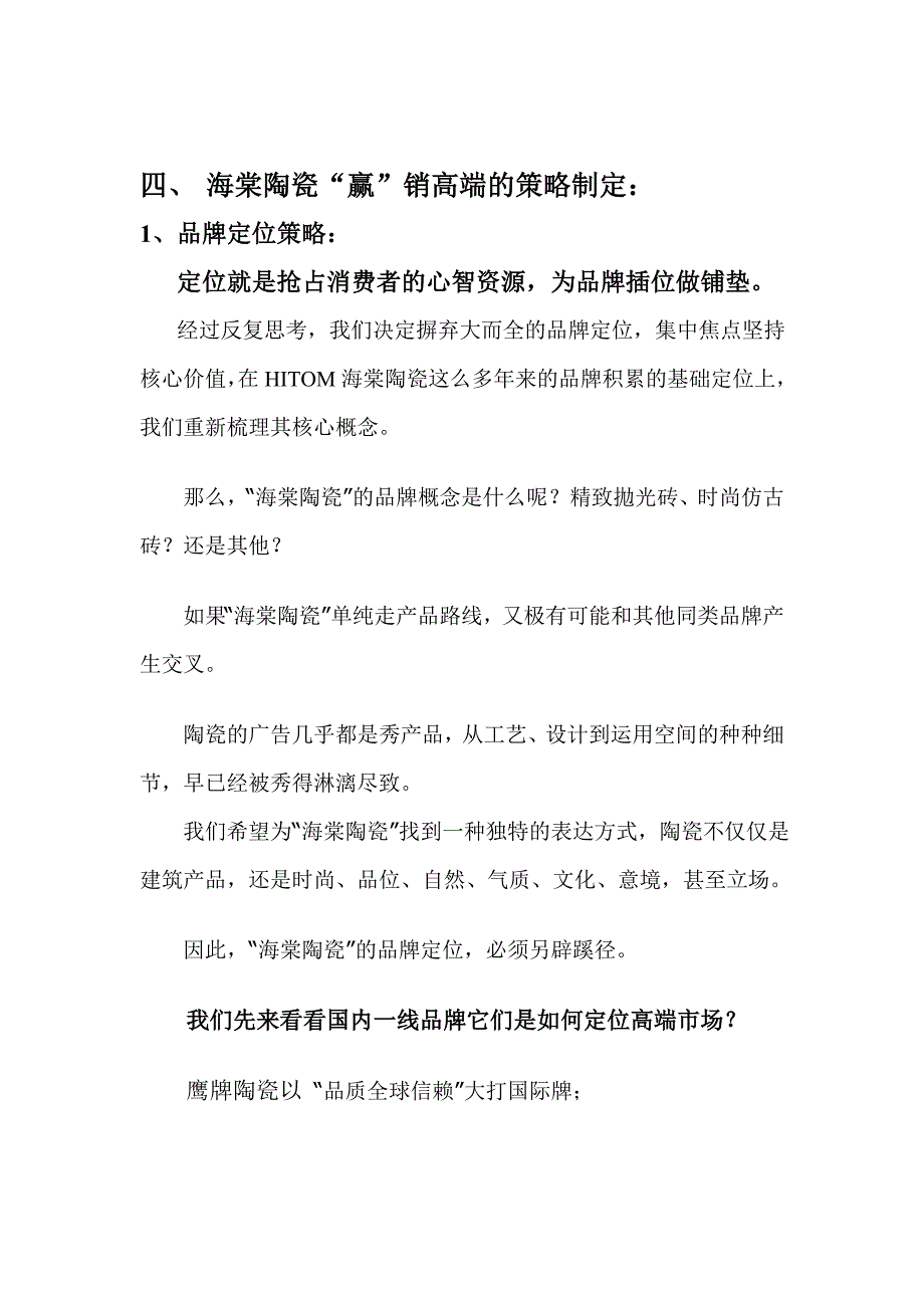 海棠陶瓷品牌战略规划&amp;整合营销推广策划报告_第3页