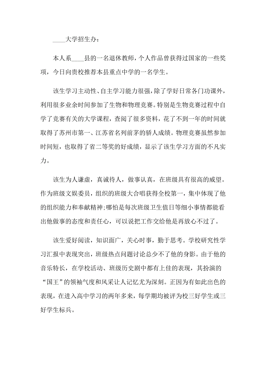 【实用】2023年学校教师介绍信_第2页