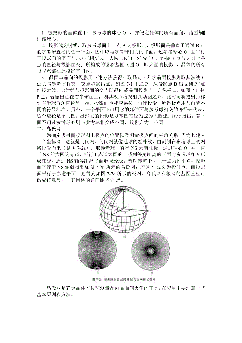 第七章多晶体织构的测定.doc_第2页