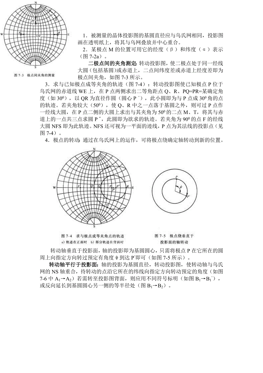 第七章多晶体织构的测定.doc_第3页