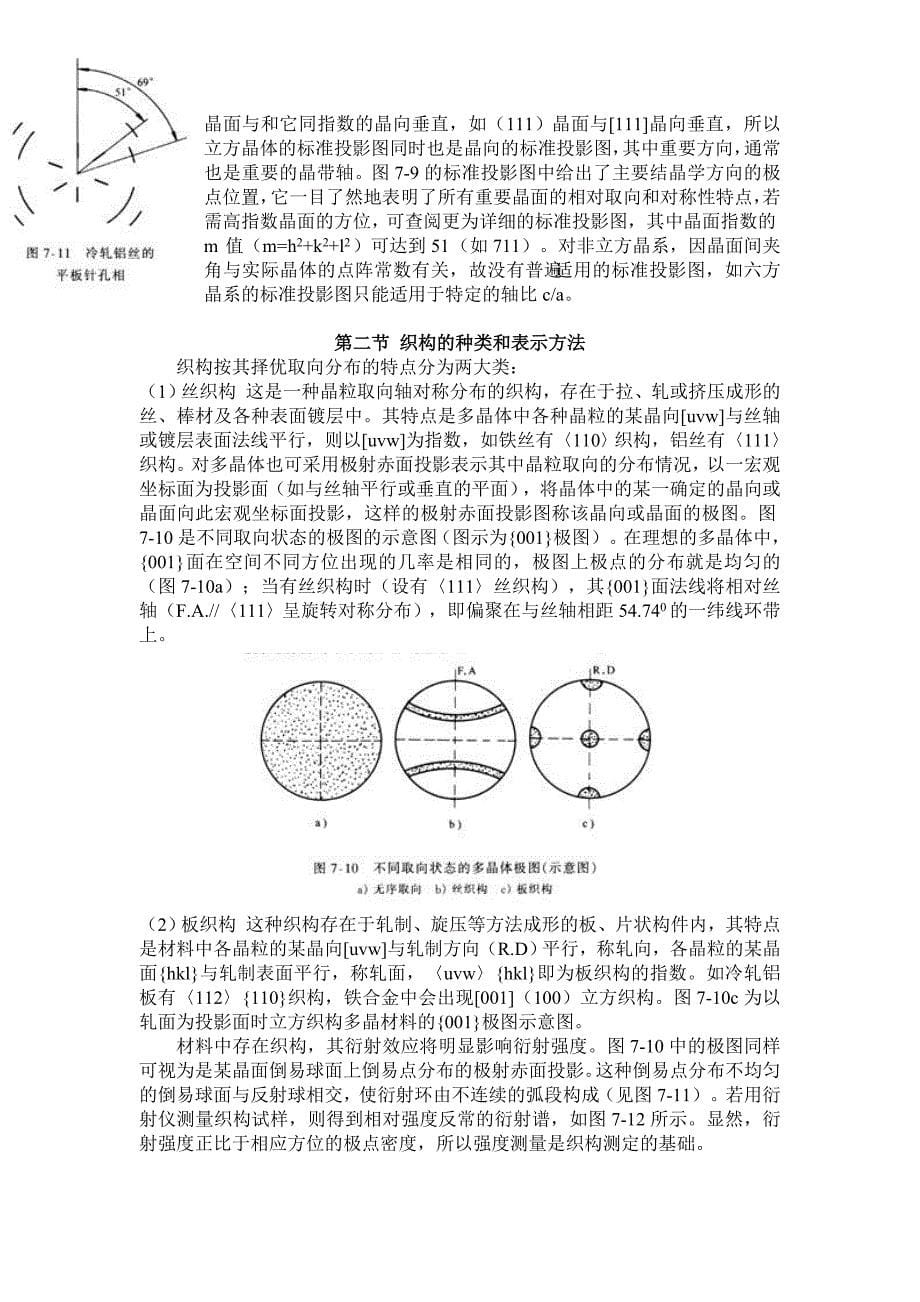 第七章多晶体织构的测定.doc_第5页