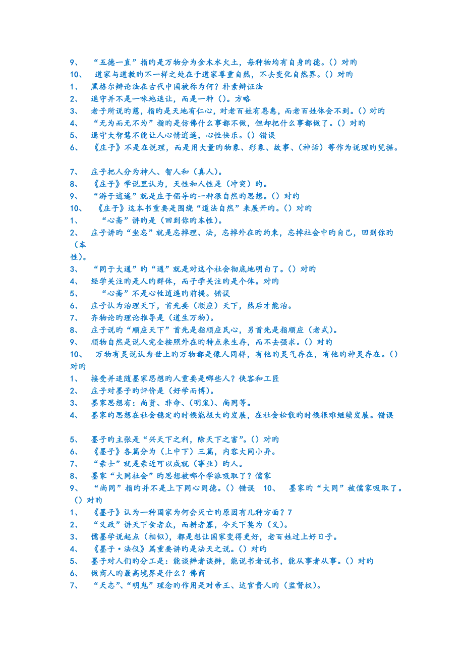 国学智慧答案_第4页