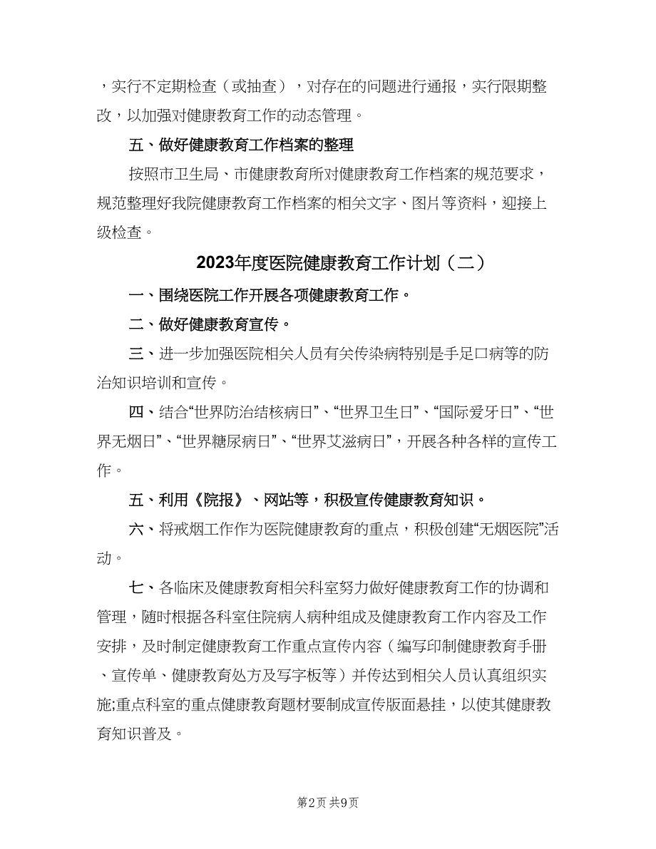 2023年度医院健康教育工作计划（6篇）.doc_第2页