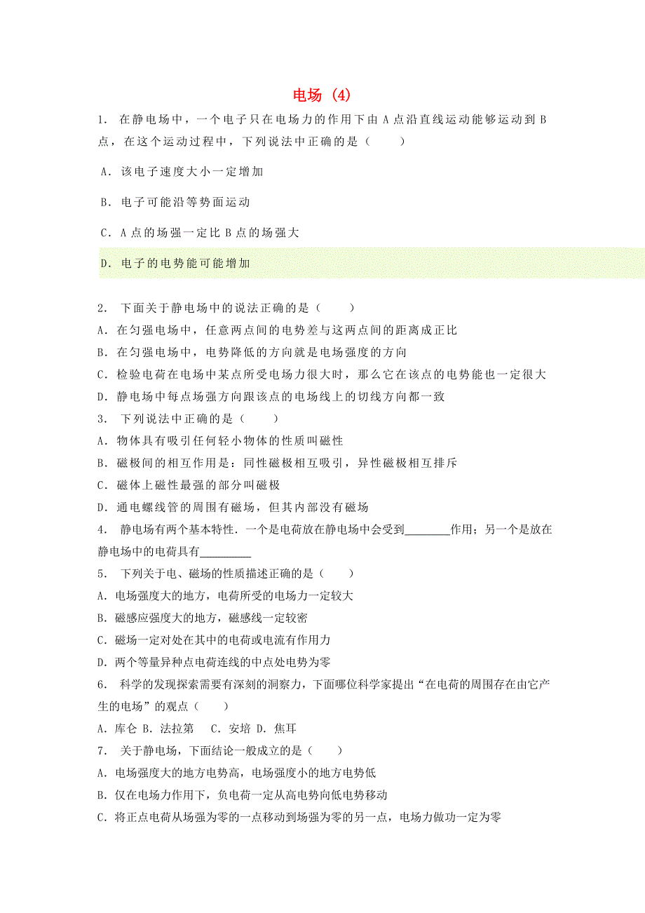 江苏省启东市高考物理总复习静电场电场的力的性质电场练习4_第1页