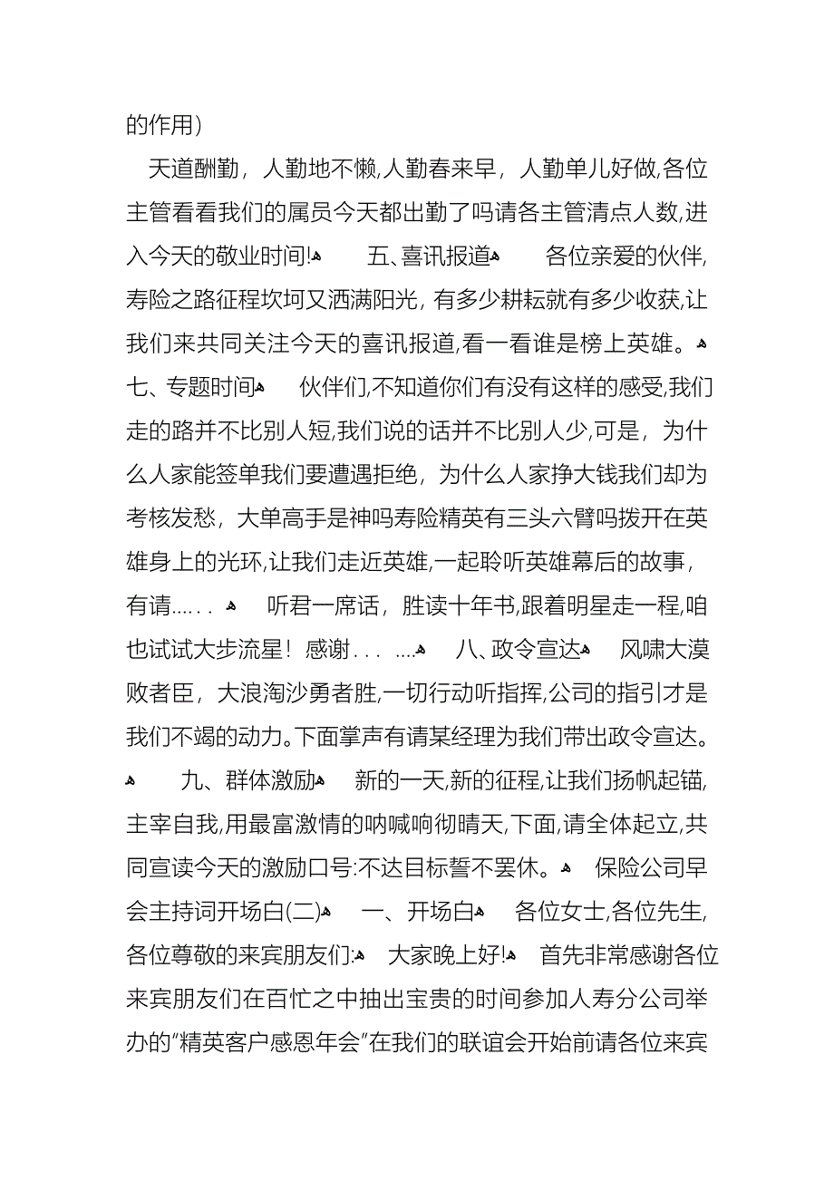 保险公司早会主持词开场白_第2页