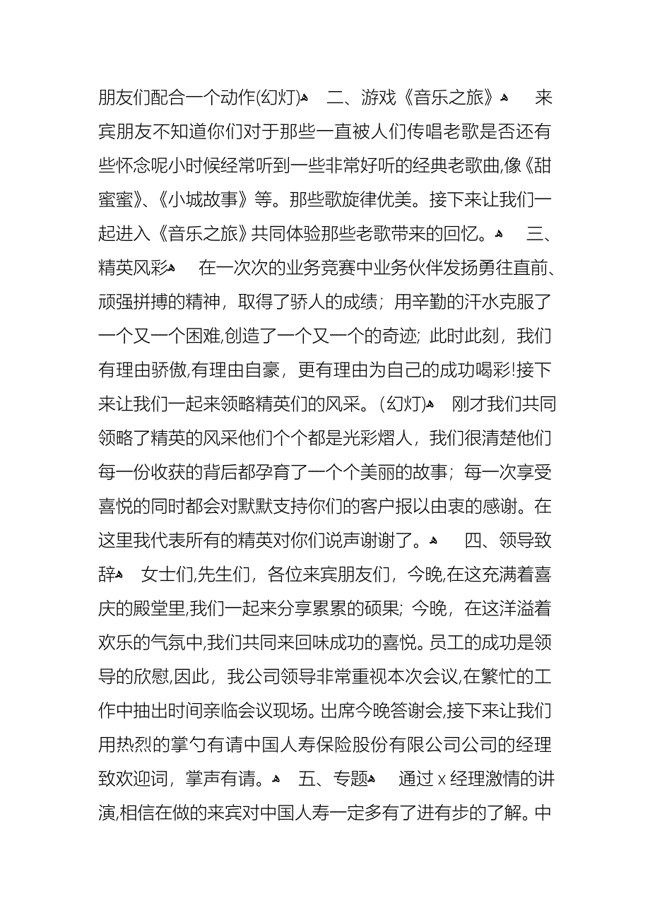 保险公司早会主持词开场白_第3页