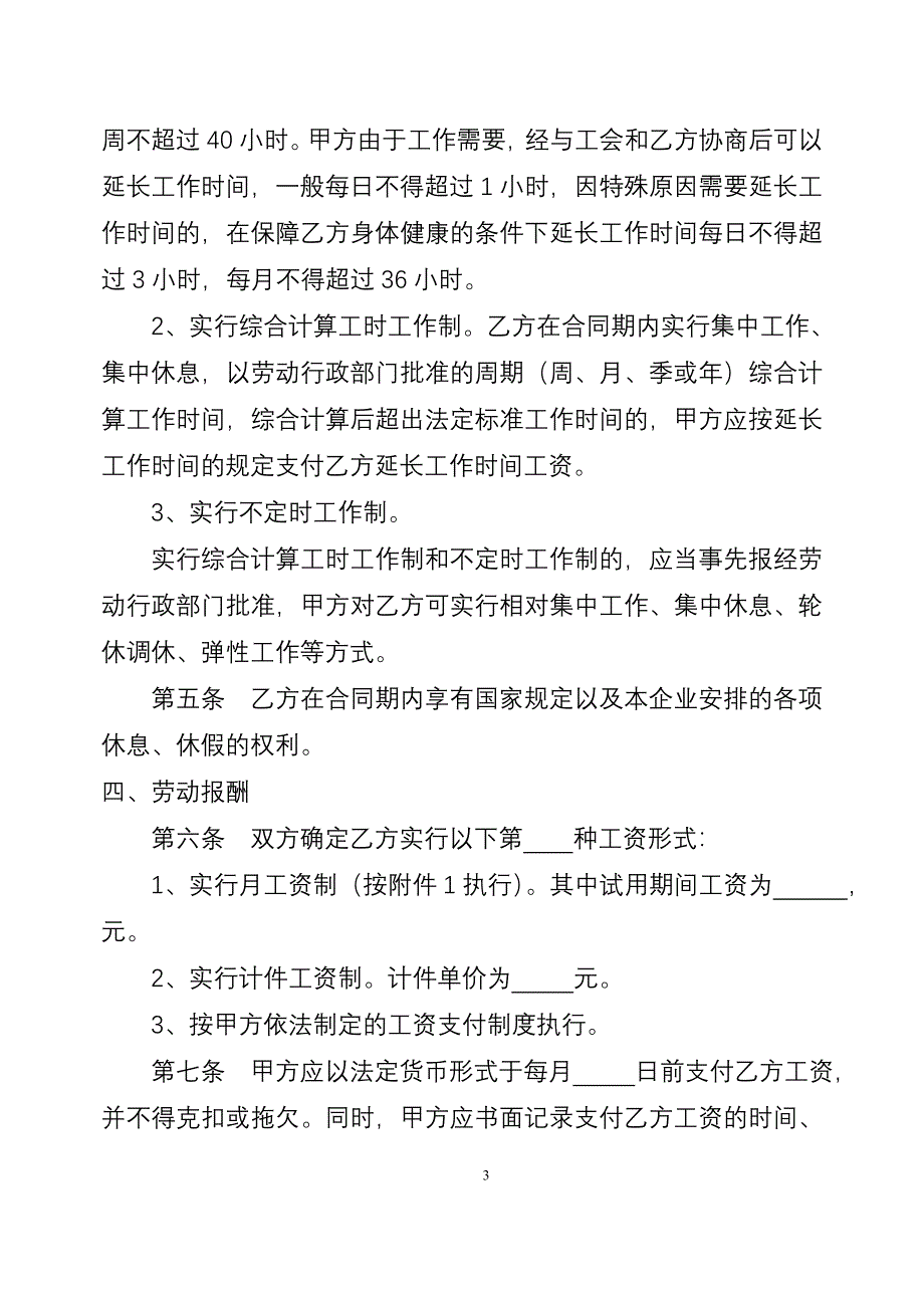 四川省劳动合同书(四川省劳动和社会保障厅印制) (2) （精选可编辑）.docx_第3页