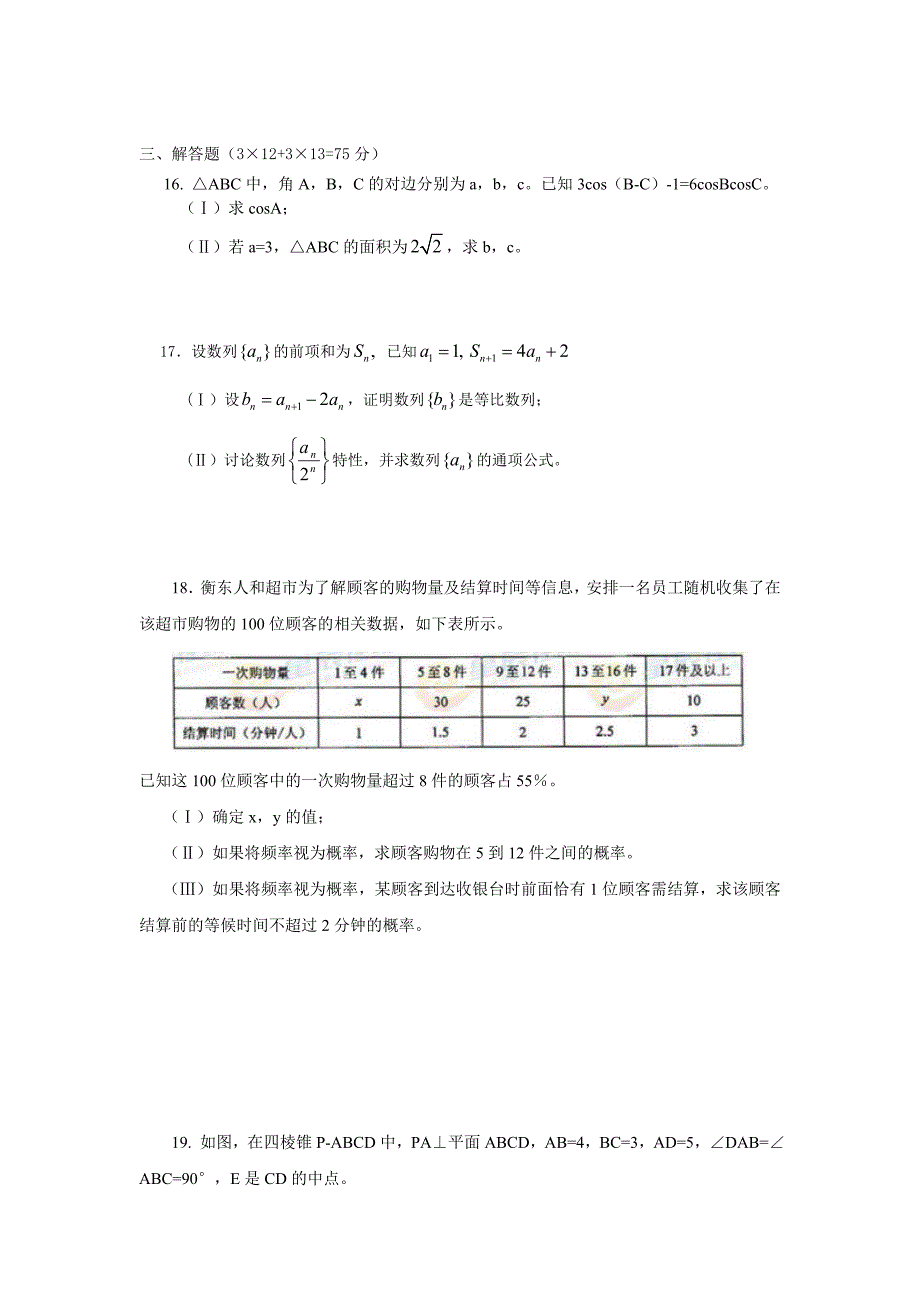 437班必修一至五测试题_第3页