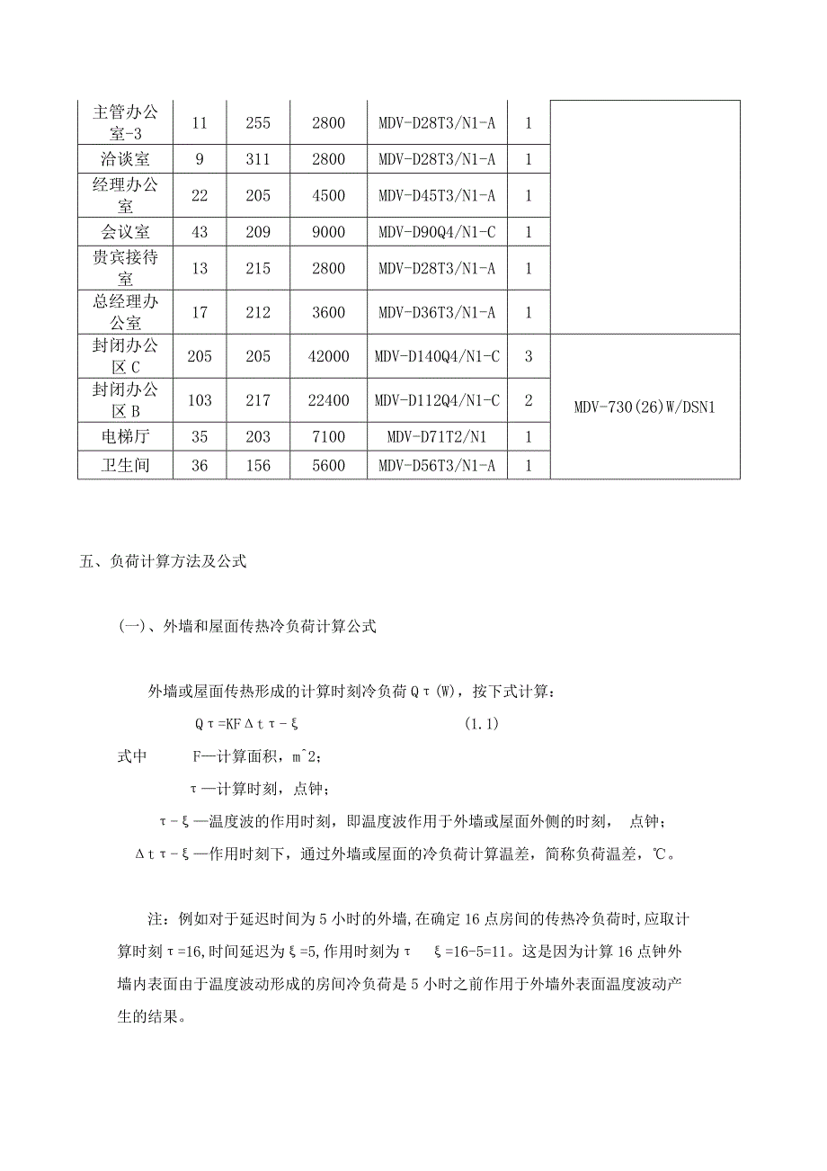 暖通空调负荷计算书secret_第4页