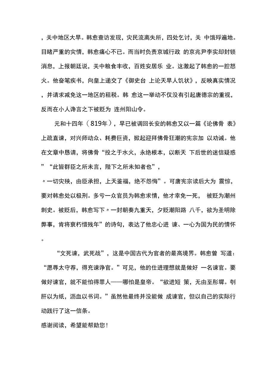 韩愈的师说的意思_第3页