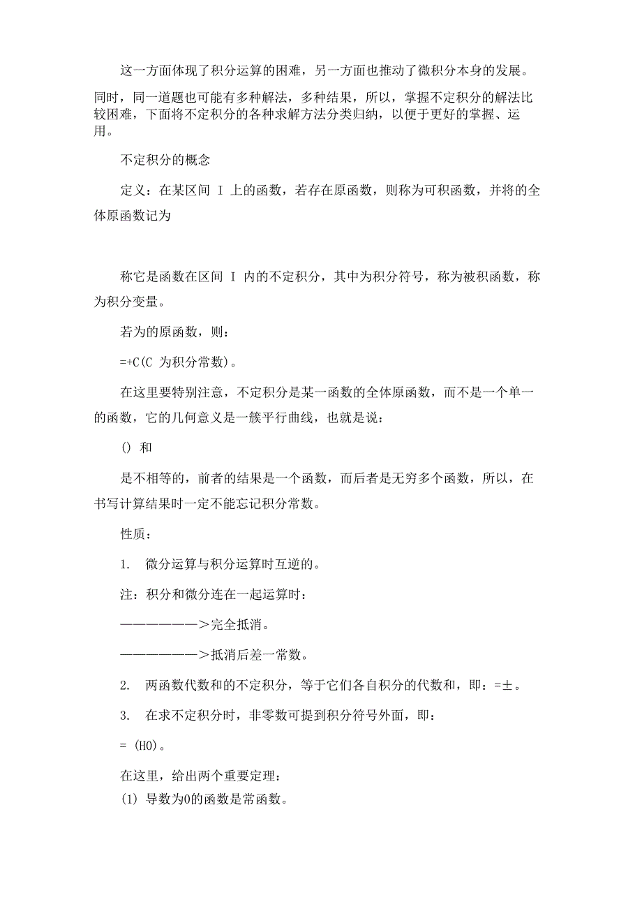 常见不定积分的求解方法_第3页