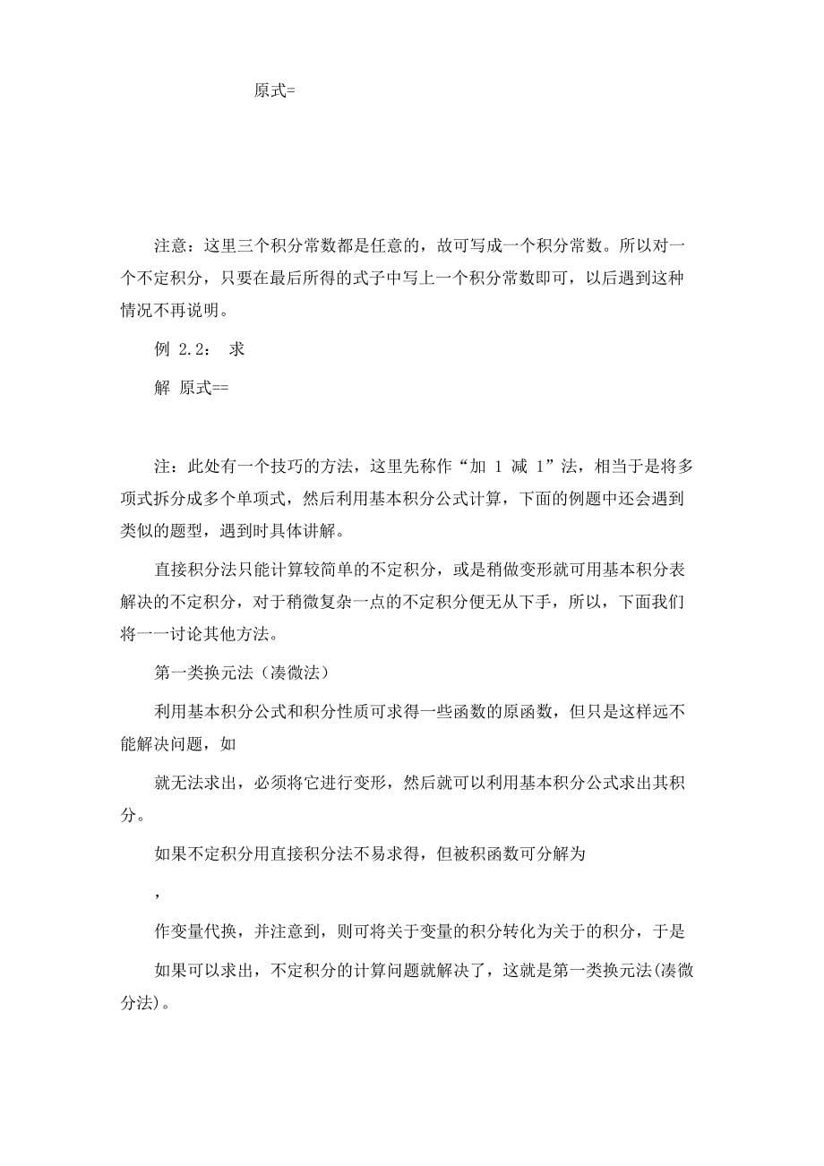 常见不定积分的求解方法_第5页