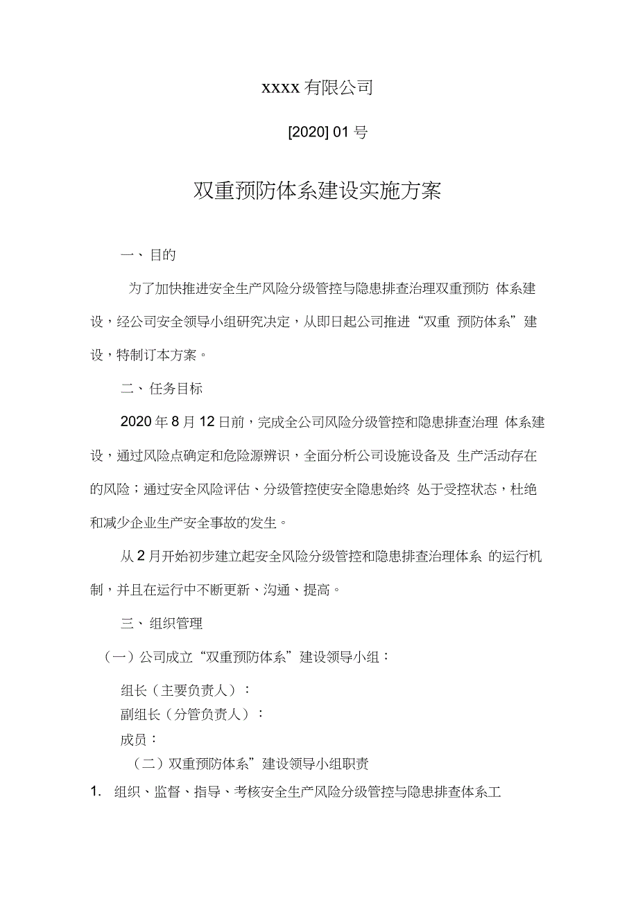 (完整版)2020年双重预防体系建设实施方案_第2页