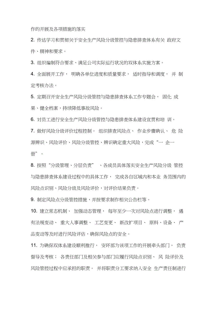 (完整版)2020年双重预防体系建设实施方案_第3页