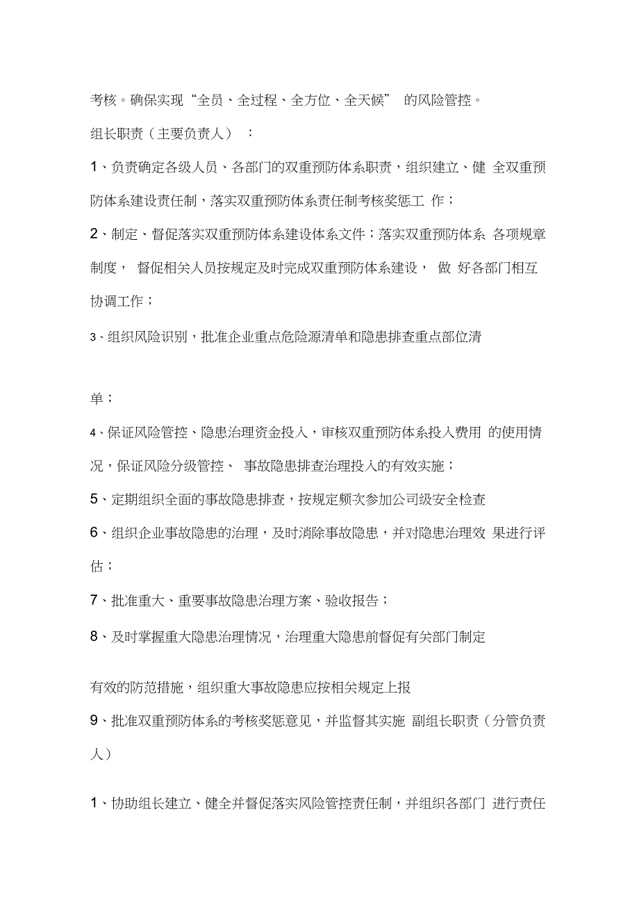 (完整版)2020年双重预防体系建设实施方案_第4页