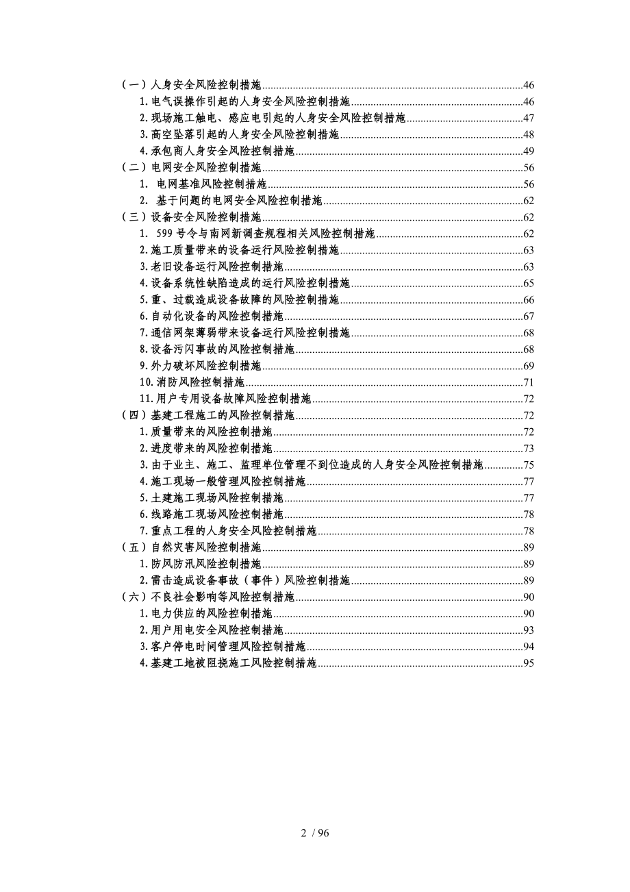 供电局安全生产风险分析报告.doc_第3页