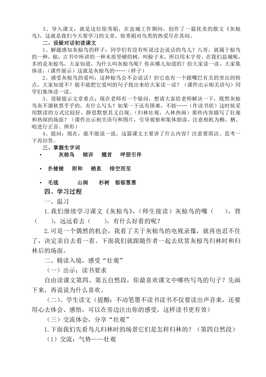 苏教版小学语文五年级下册《灰椋鸟》教案1_第2页