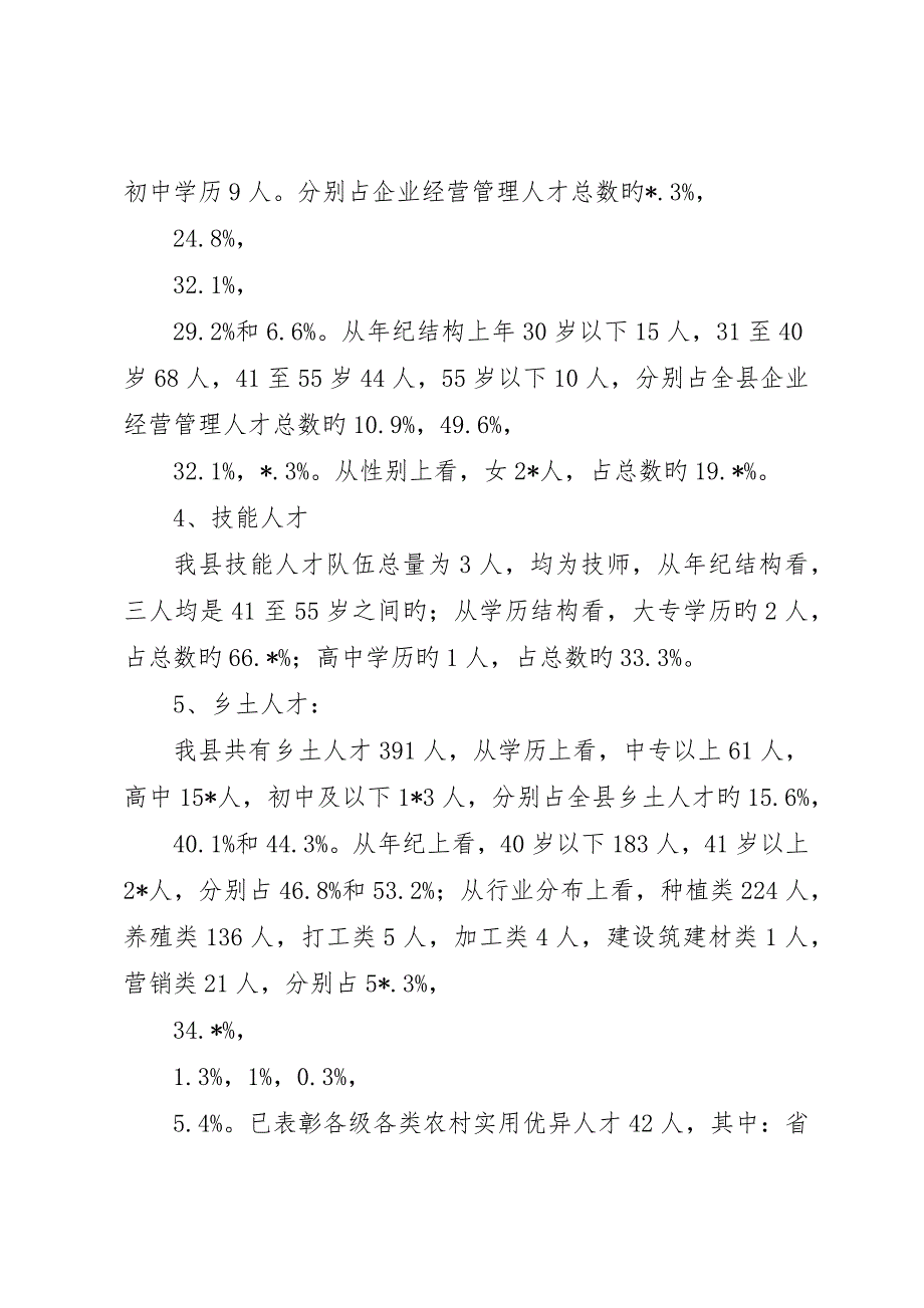 县人才队伍现状分析及对策研究_第3页