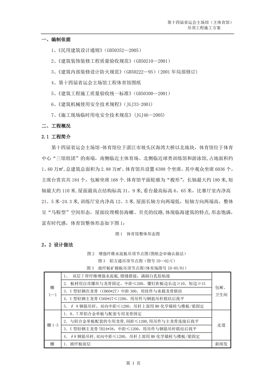 吊顶工程施工方案73802_第3页