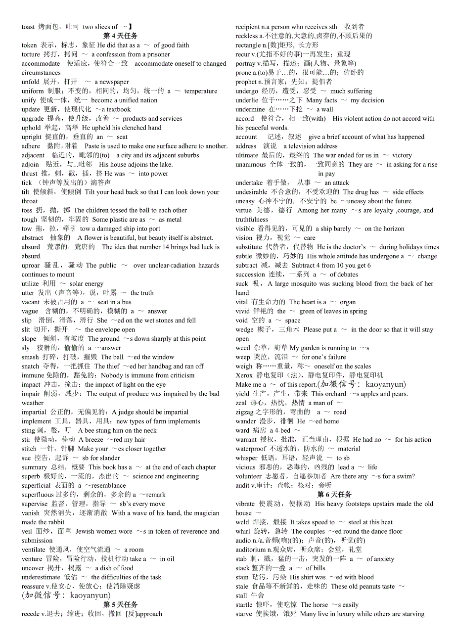 26天搞定2015考研英语核心词汇.doc_第2页