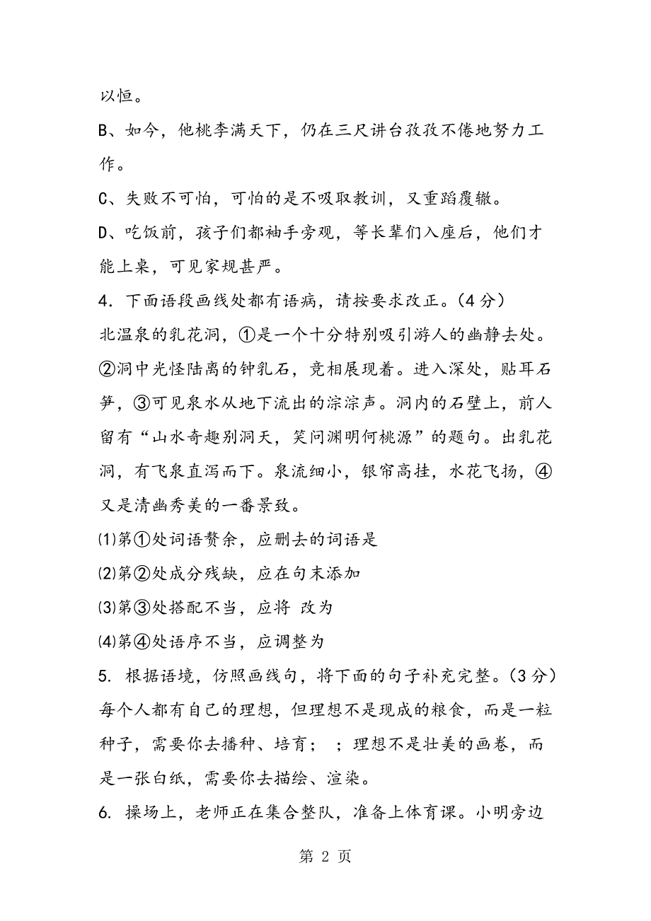 度九年级语文上册期末模拟试题及答案(9)_第2页