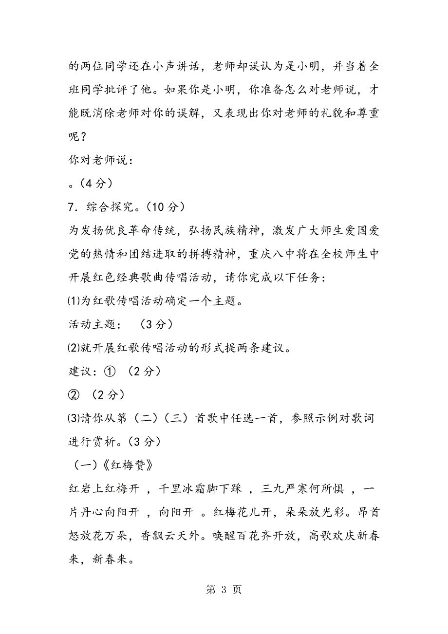 度九年级语文上册期末模拟试题及答案(9)_第3页